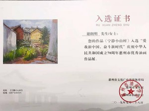 惠州市优秀油画作品展入选